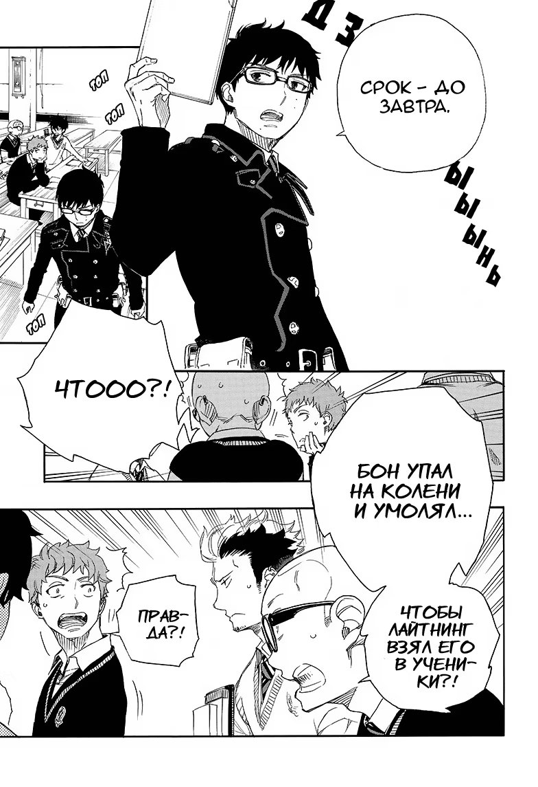 Read Ao no Exorcist (Синий Экзорцист) Manga Online