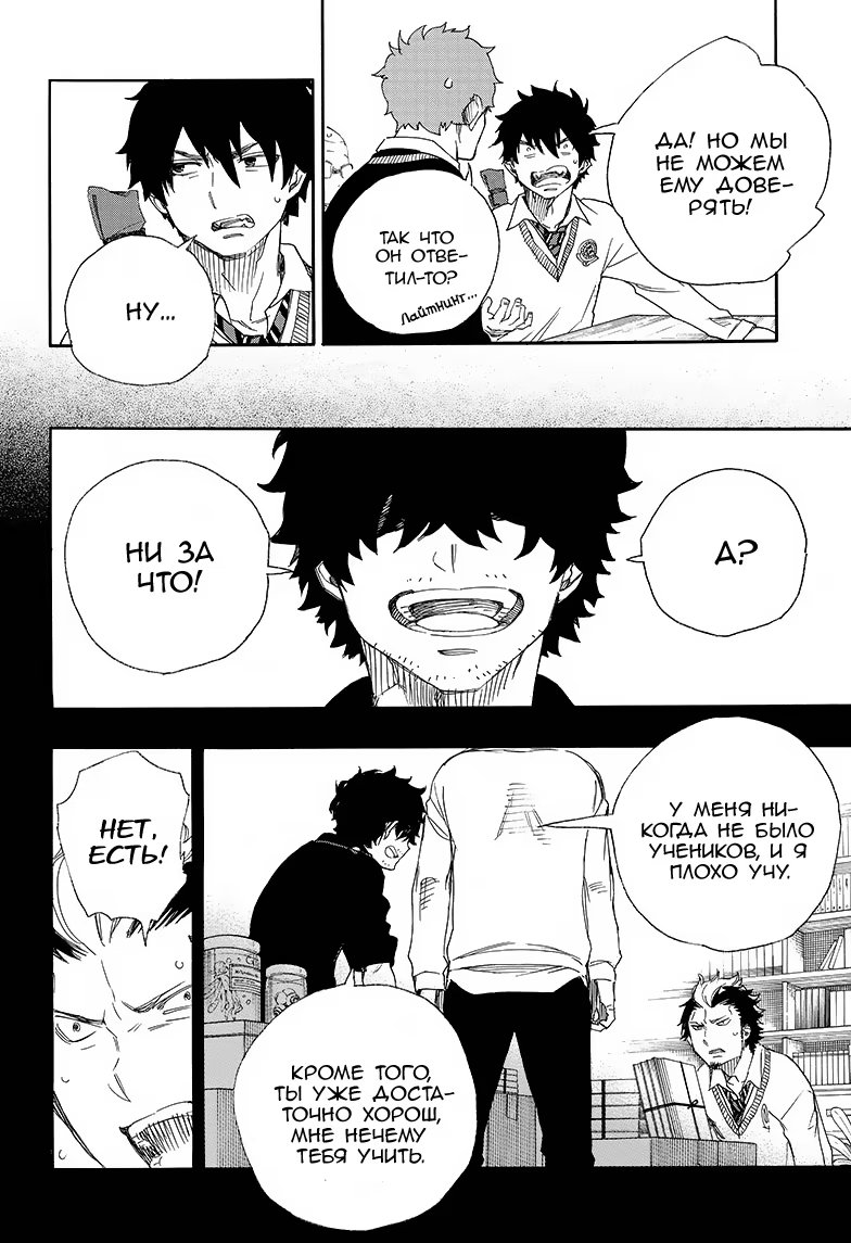 Read Ao no Exorcist (Синий Экзорцист) Manga Online