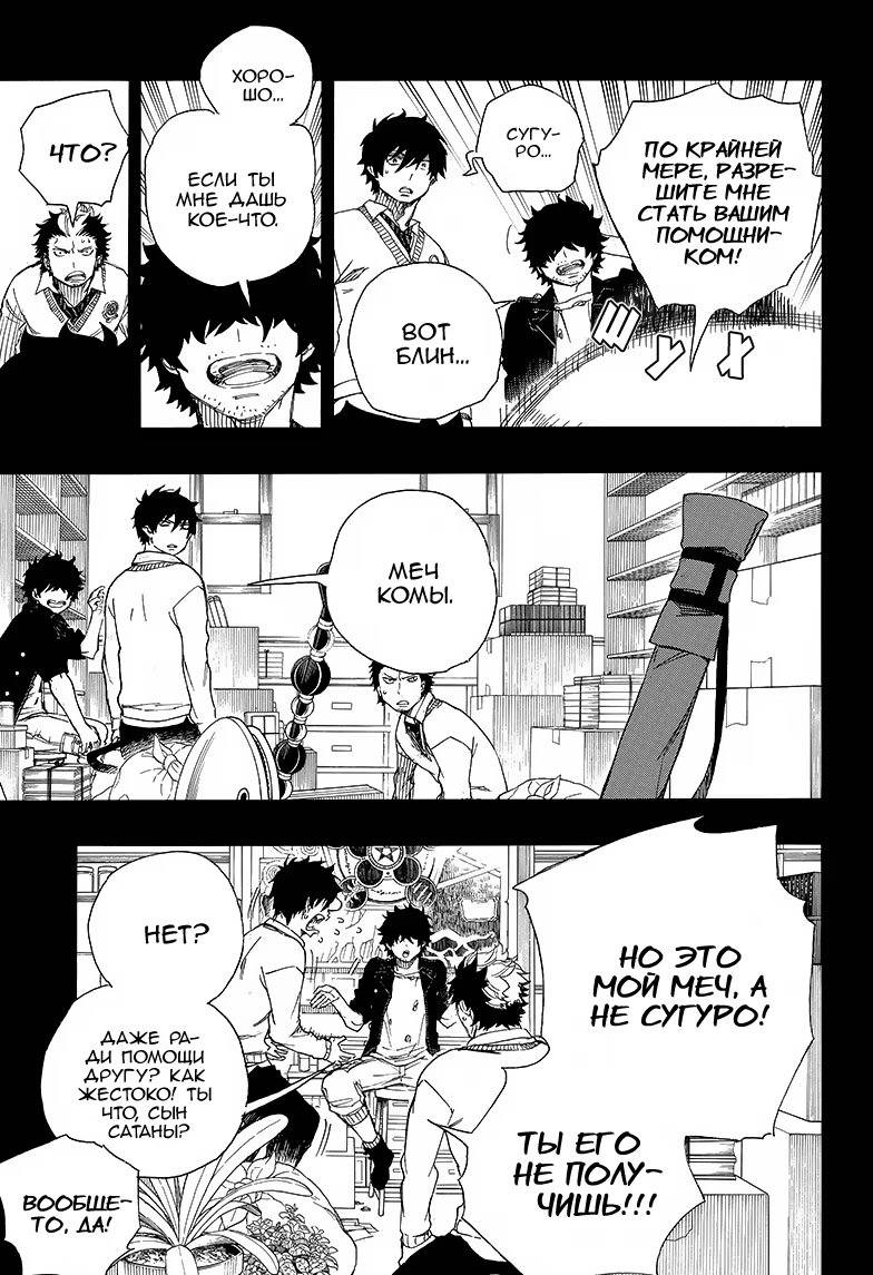 Read Ao no Exorcist (Синий Экзорцист) Manga Online