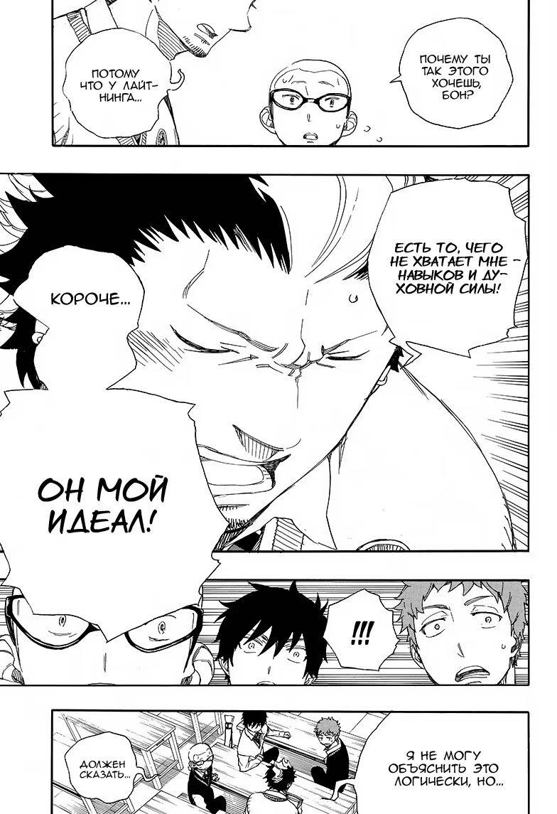 Read Ao no Exorcist (Синий Экзорцист) Manga Online