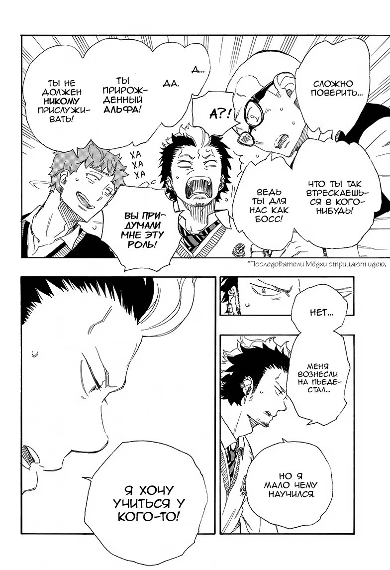 Read Ao no Exorcist (Синий Экзорцист) Manga Online