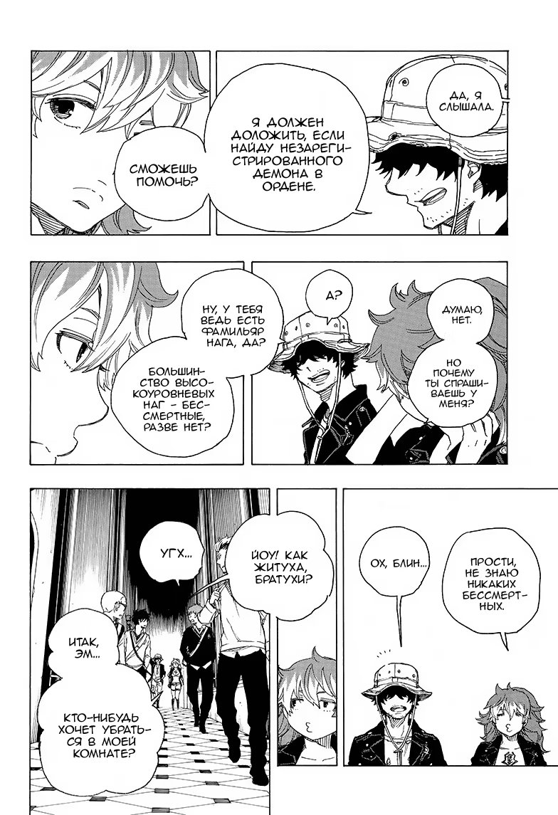 Read Ao no Exorcist (Синий Экзорцист) Manga Online