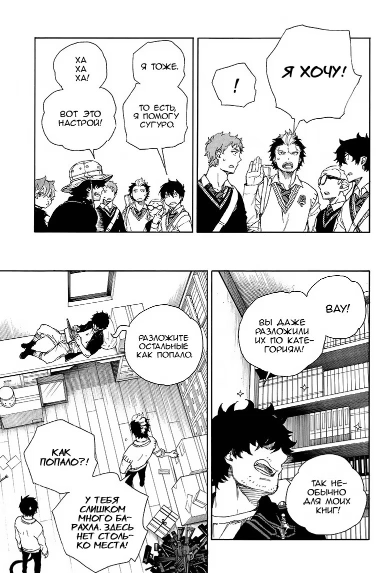 Read Ao no Exorcist (Синий Экзорцист) Manga Online