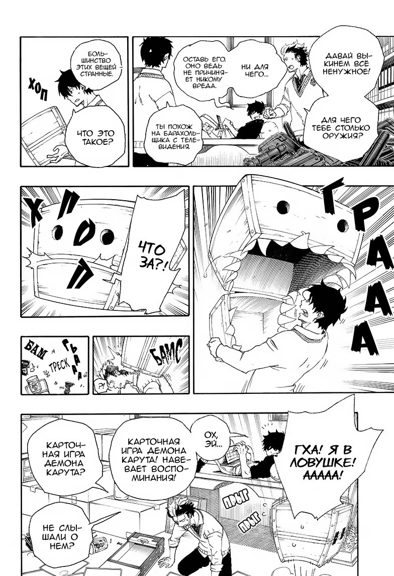 Read Ao no Exorcist (Синий Экзорцист) Manga Online