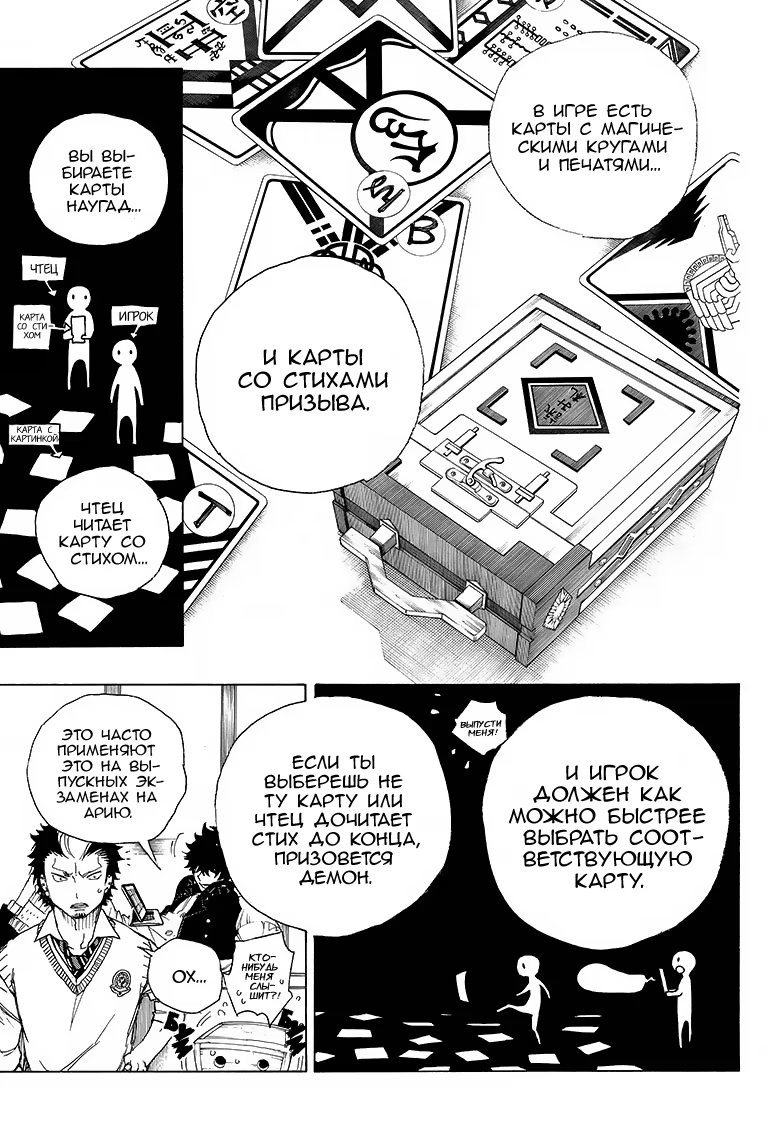 Read Ao no Exorcist (Синий Экзорцист) Manga Online