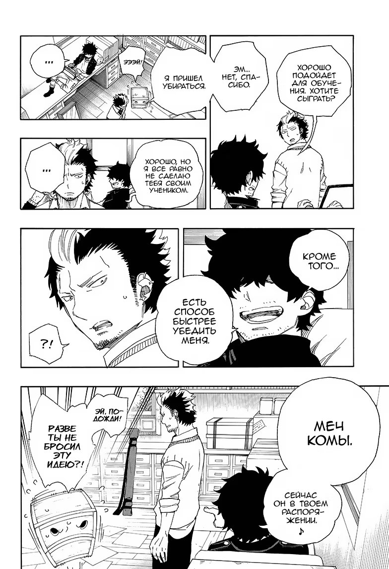 Read Ao no Exorcist (Синий Экзорцист) Manga Online