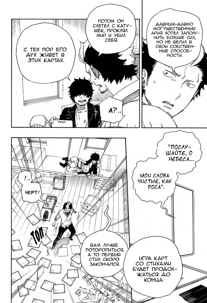 Read Ao no Exorcist (Синий Экзорцист) Manga Online