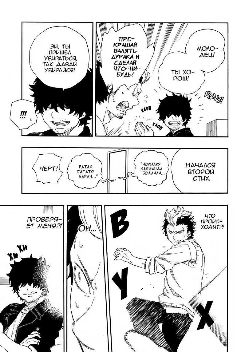 Read Ao no Exorcist (Синий Экзорцист) Manga Online