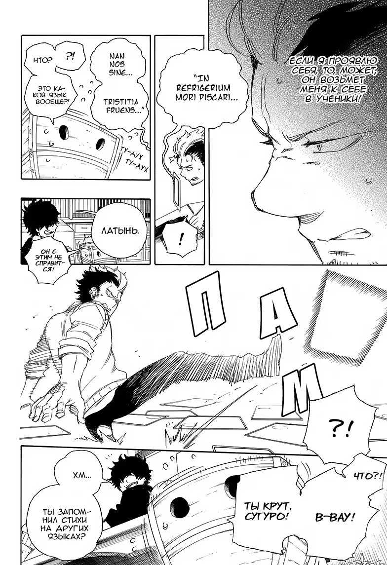 Read Ao no Exorcist (Синий Экзорцист) Manga Online