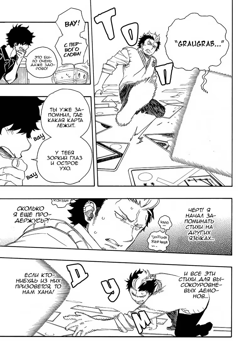 Read Ao no Exorcist (Синий Экзорцист) Manga Online