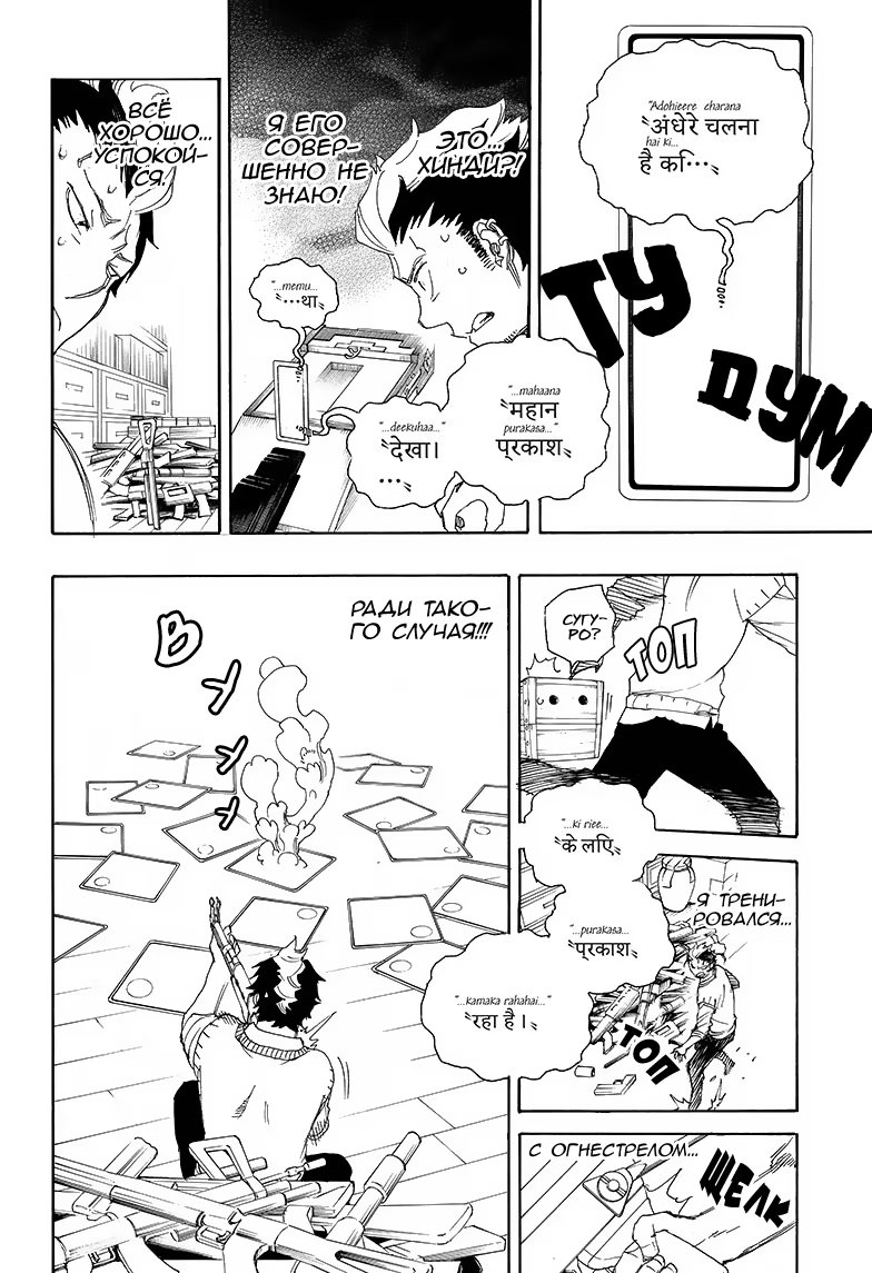 Read Ao no Exorcist (Синий Экзорцист) Manga Online