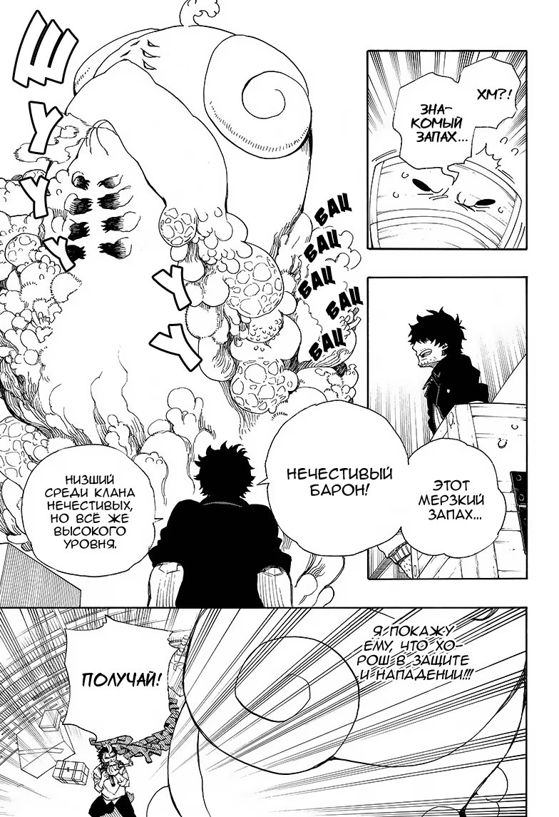 Read Ao no Exorcist (Синий Экзорцист) Manga Online