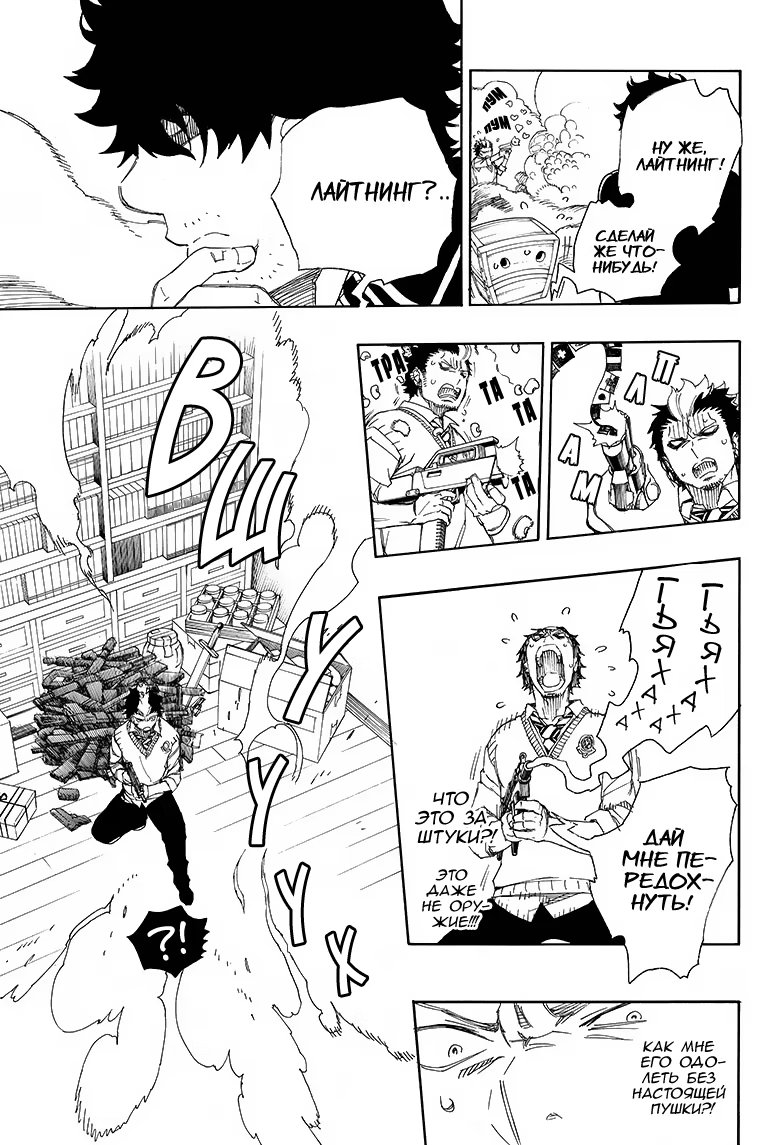 Read Ao no Exorcist (Синий Экзорцист) Manga Online