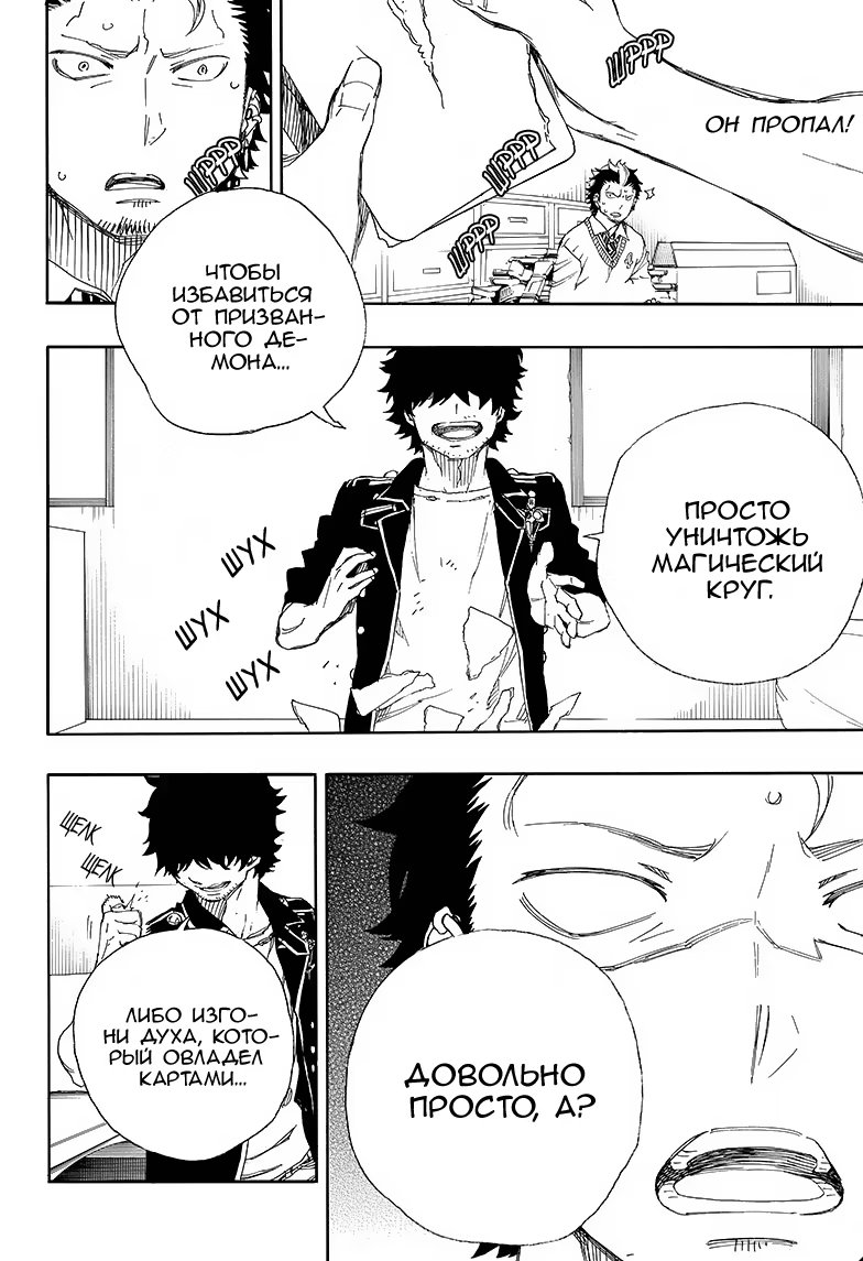 Read Ao no Exorcist (Синий Экзорцист) Manga Online