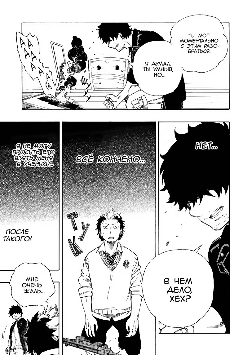 Read Ao no Exorcist (Синий Экзорцист) Manga Online