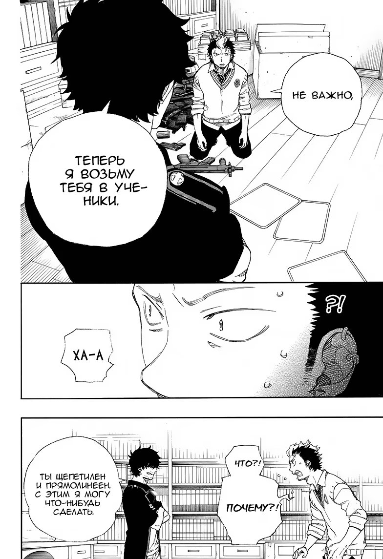 Read Ao no Exorcist (Синий Экзорцист) Manga Online