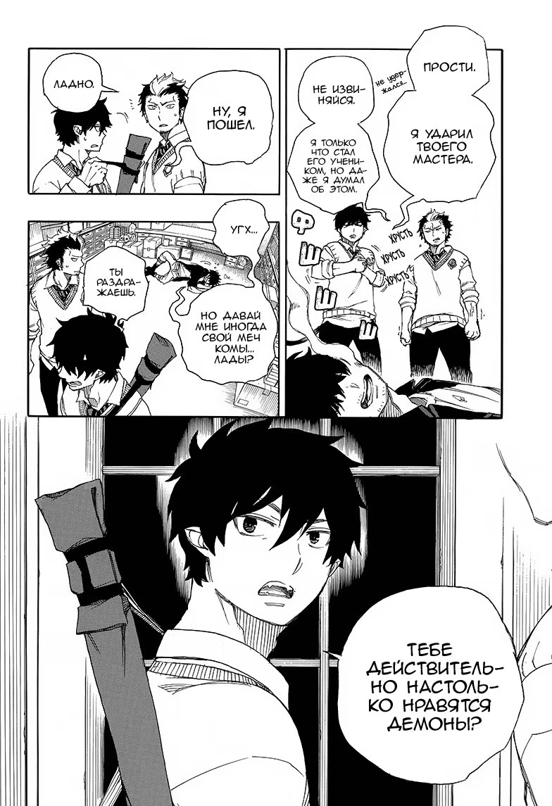Read Ao no Exorcist (Синий Экзорцист) Manga Online