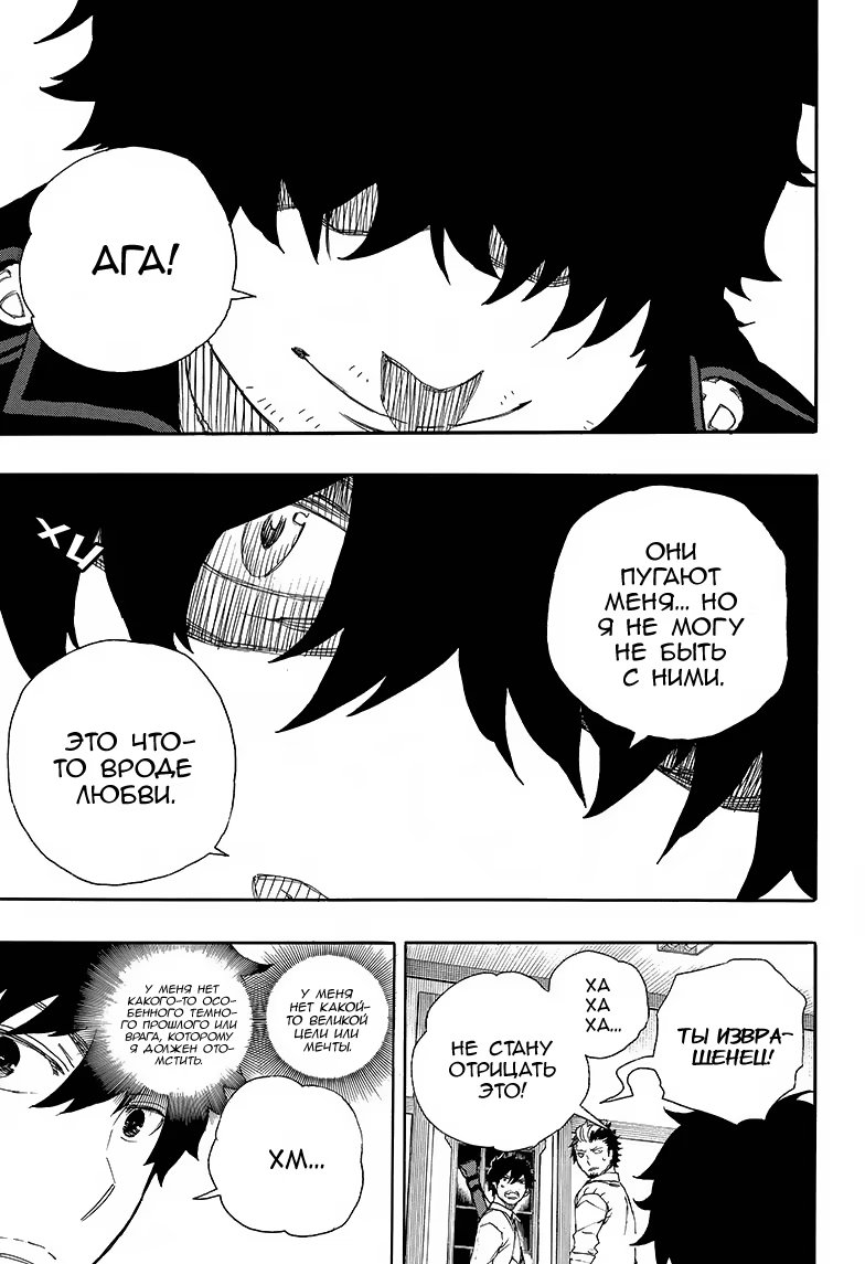 Read Ao no Exorcist (Синий Экзорцист) Manga Online