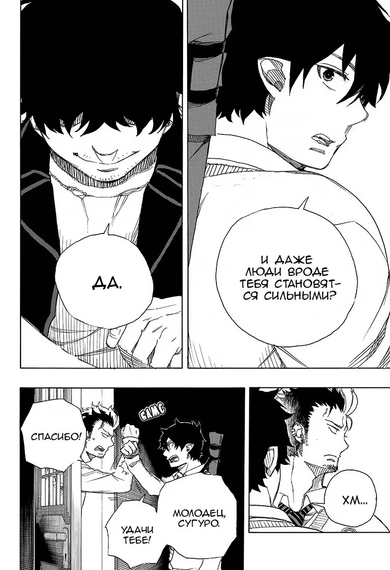 Read Ao no Exorcist (Синий Экзорцист) Manga Online