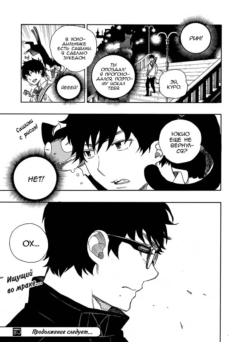 Read Ao no Exorcist (Синий Экзорцист) Manga Online