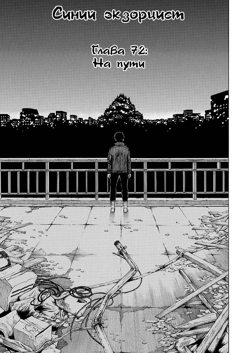 Read Ao no Exorcist (Синий Экзорцист) Manga Online