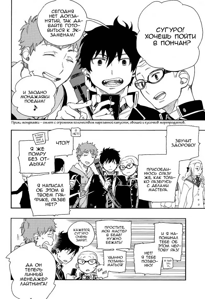 Read Ao no Exorcist (Синий Экзорцист) Manga Online