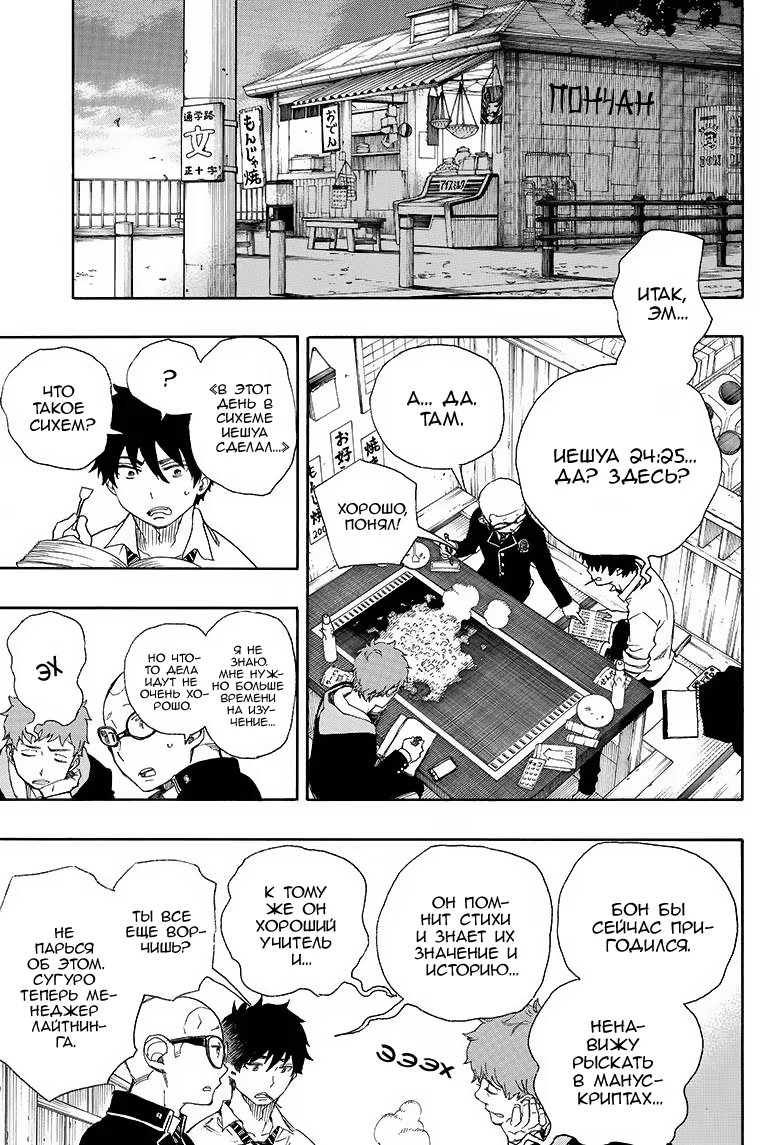 Read Ao no Exorcist (Синий Экзорцист) Manga Online