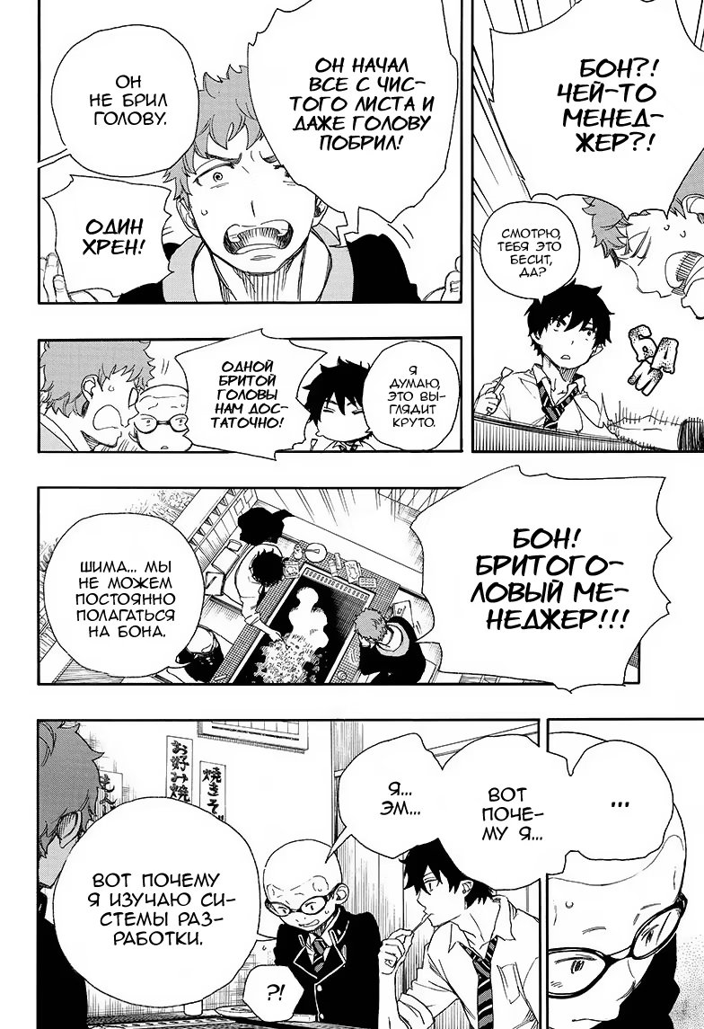 Read Ao no Exorcist (Синий Экзорцист) Manga Online