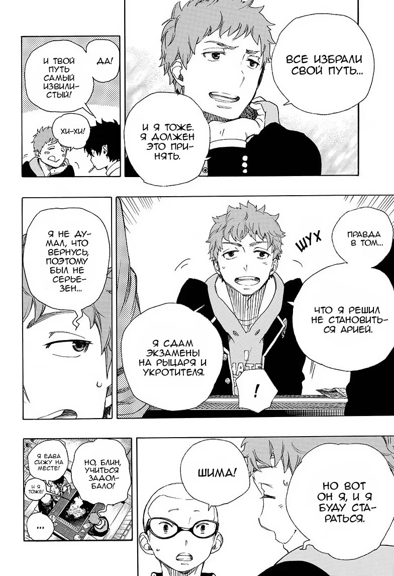 Read Ao no Exorcist (Синий Экзорцист) Manga Online