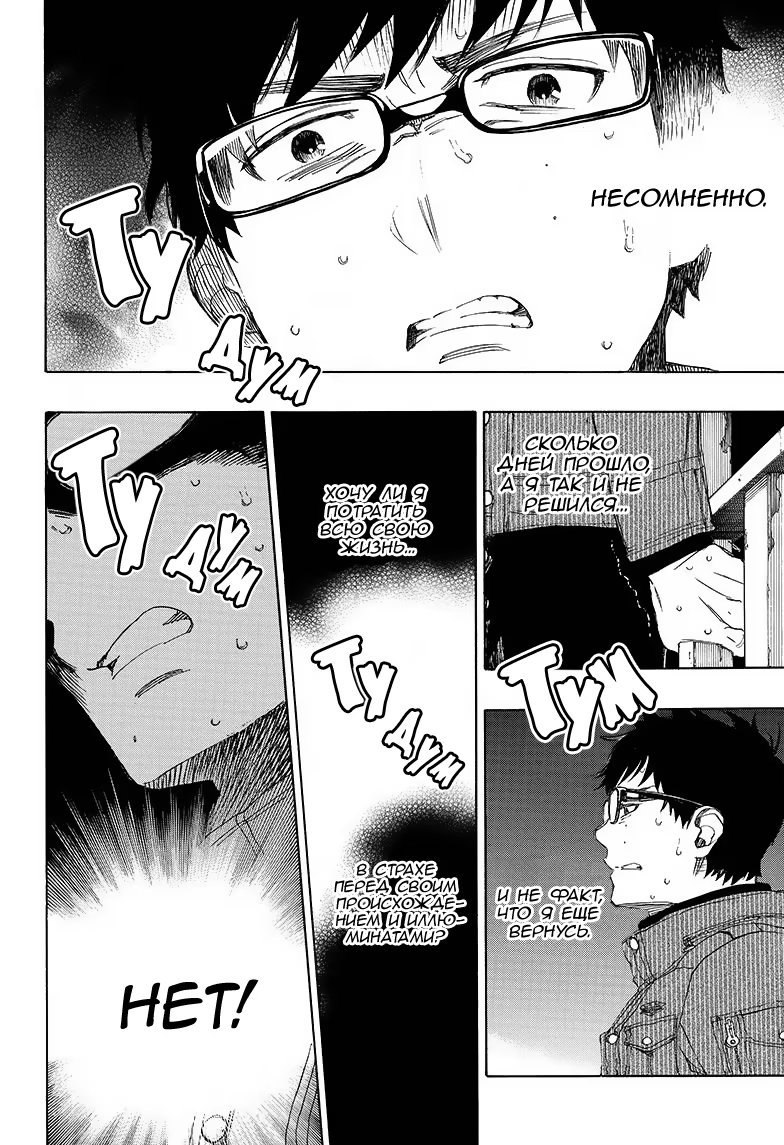 Read Ao no Exorcist (Синий Экзорцист) Manga Online