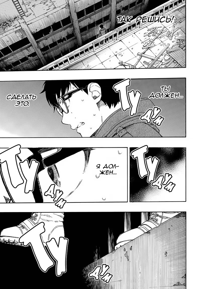 Read Ao no Exorcist (Синий Экзорцист) Manga Online