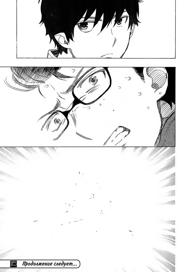 Read Ao no Exorcist (Синий Экзорцист) Manga Online