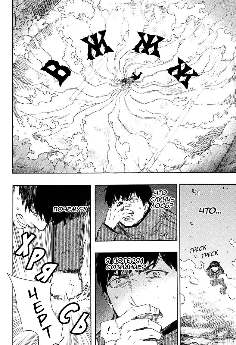 Read Ao no Exorcist (Синий Экзорцист) Manga Online