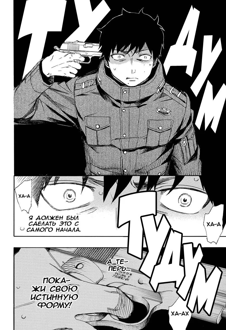 Read Ao no Exorcist (Синий Экзорцист) Manga Online