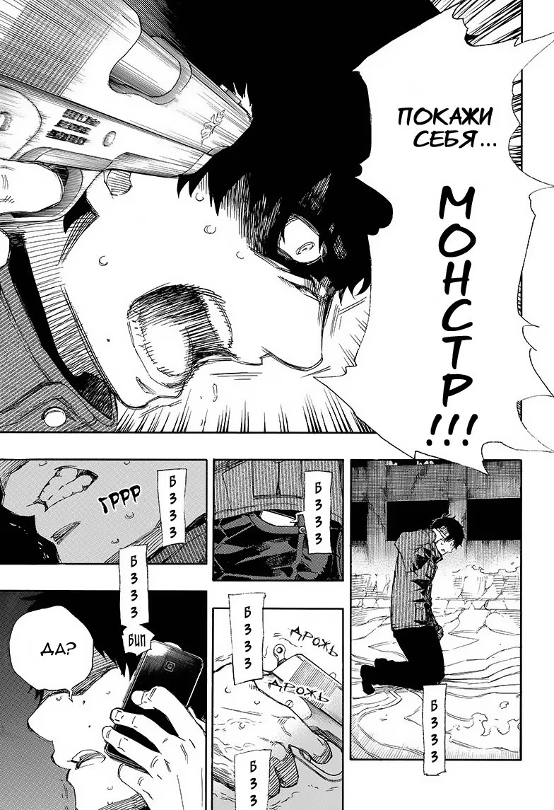 Read Ao no Exorcist (Синий Экзорцист) Manga Online