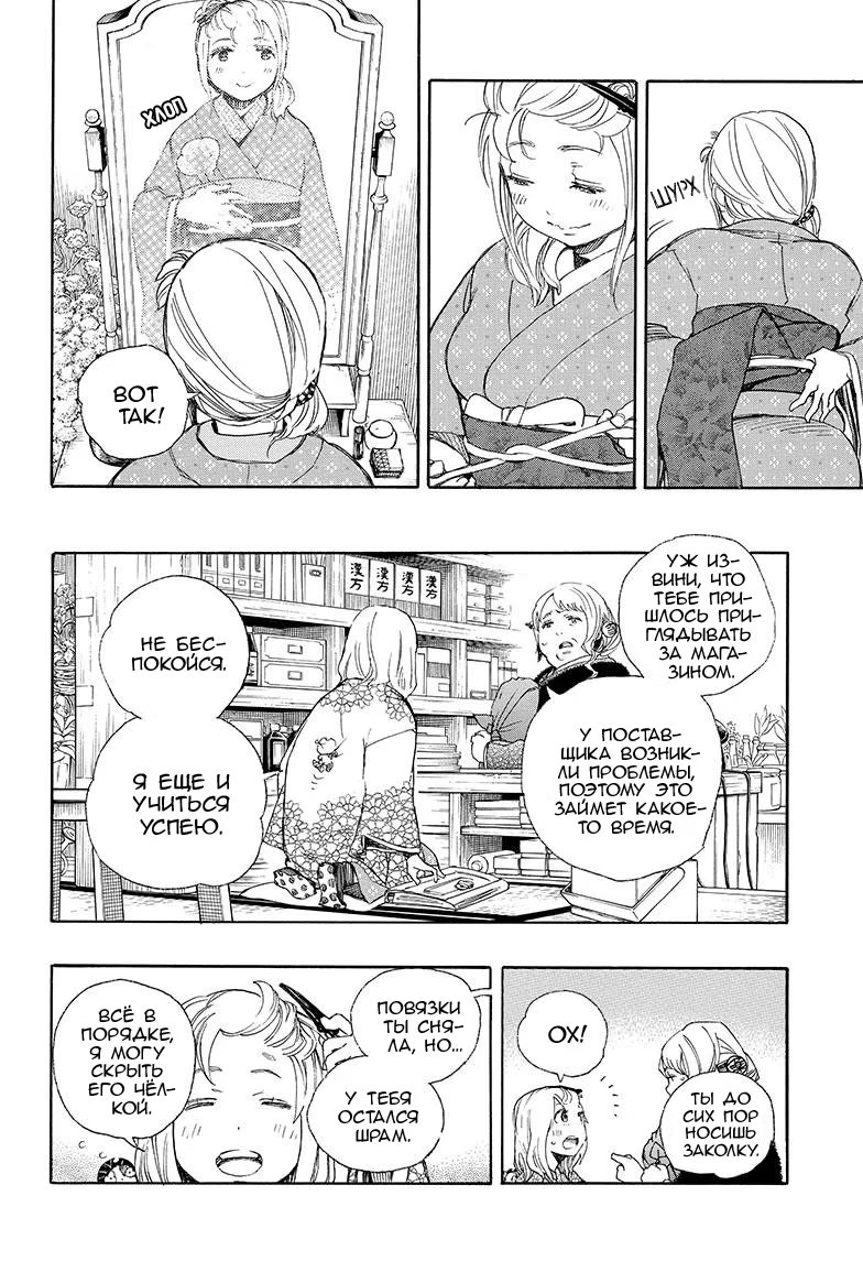 Read Ao no Exorcist (Синий Экзорцист) Manga Online