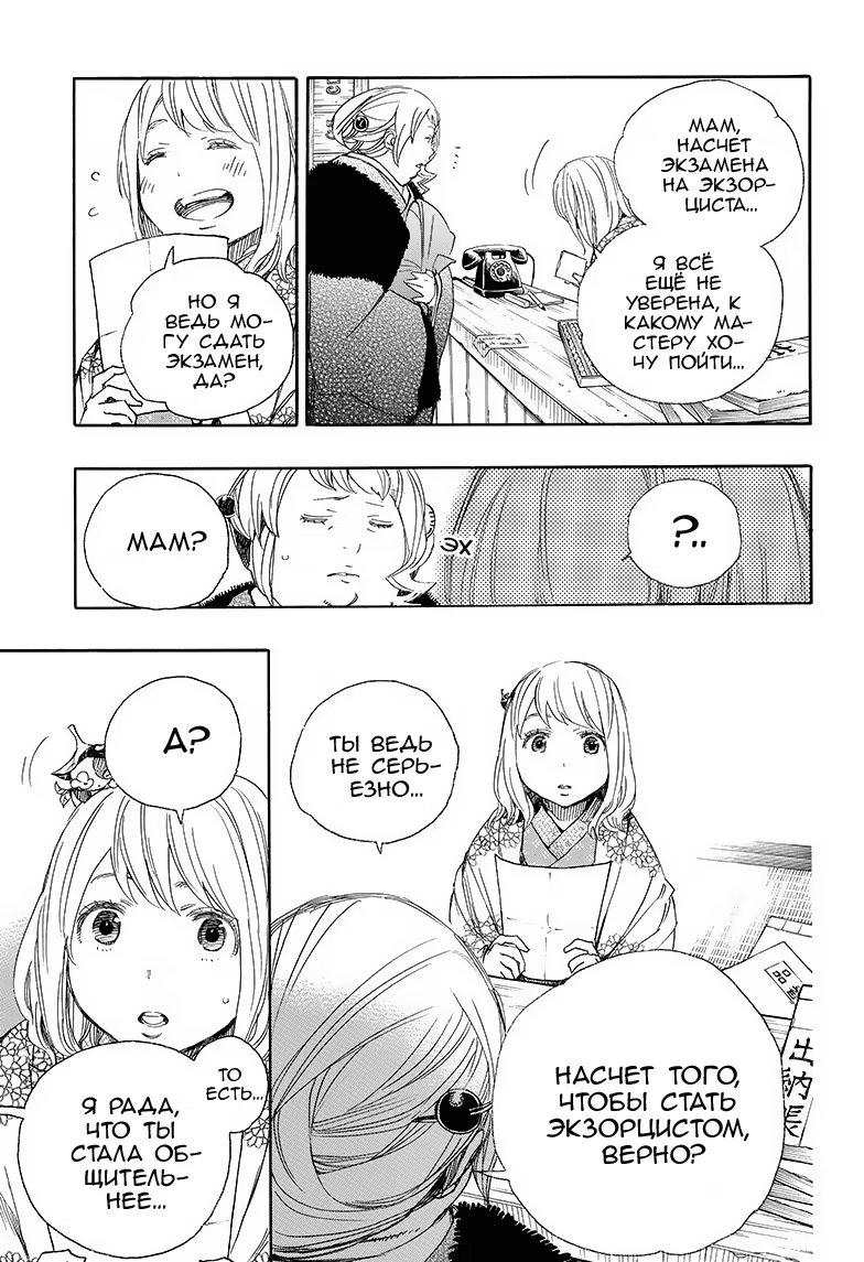 Read Ao no Exorcist (Синий Экзорцист) Manga Online