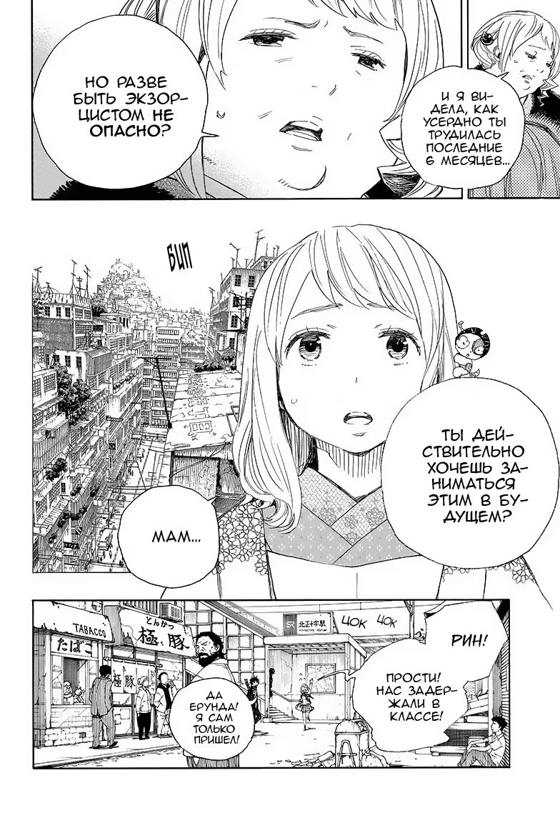 Read Ao no Exorcist (Синий Экзорцист) Manga Online