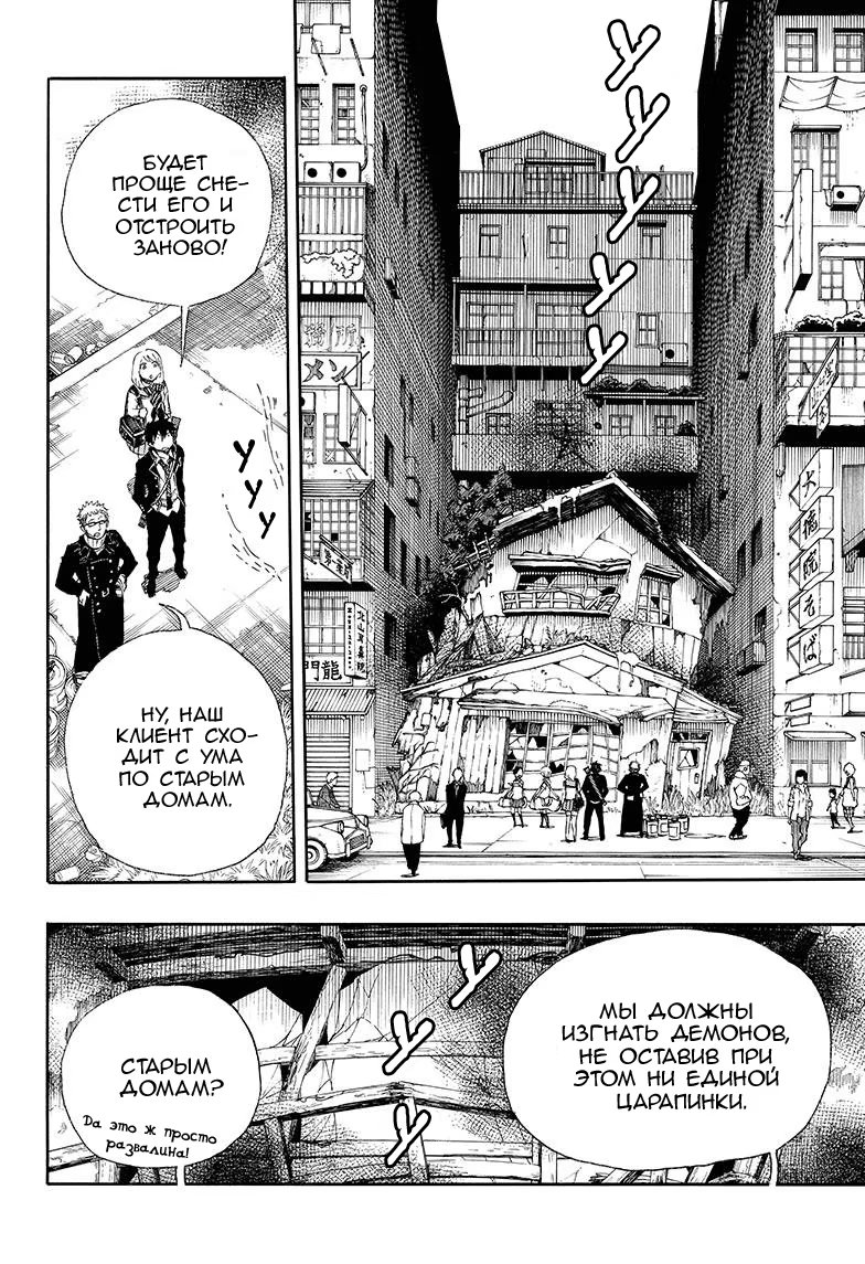 Read Ao no Exorcist (Синий Экзорцист) Manga Online