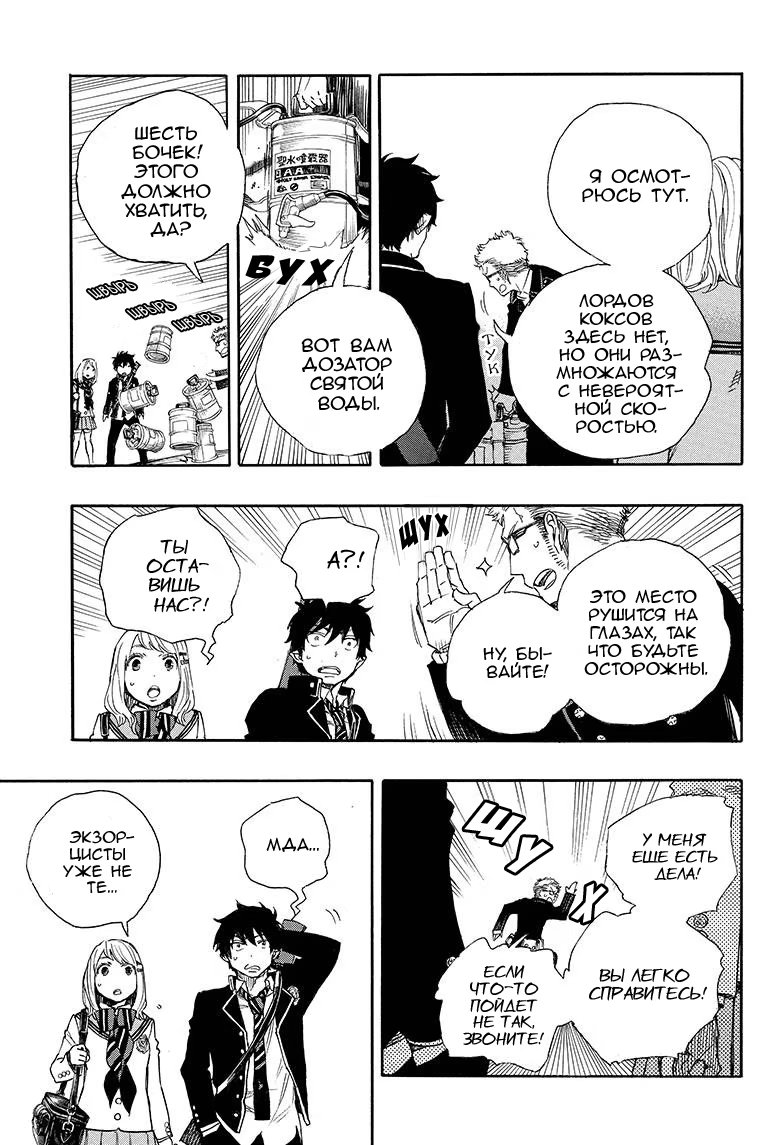 Read Ao no Exorcist (Синий Экзорцист) Manga Online