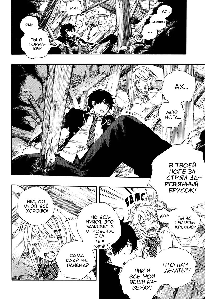 Read Ao no Exorcist (Синий Экзорцист) Manga Online