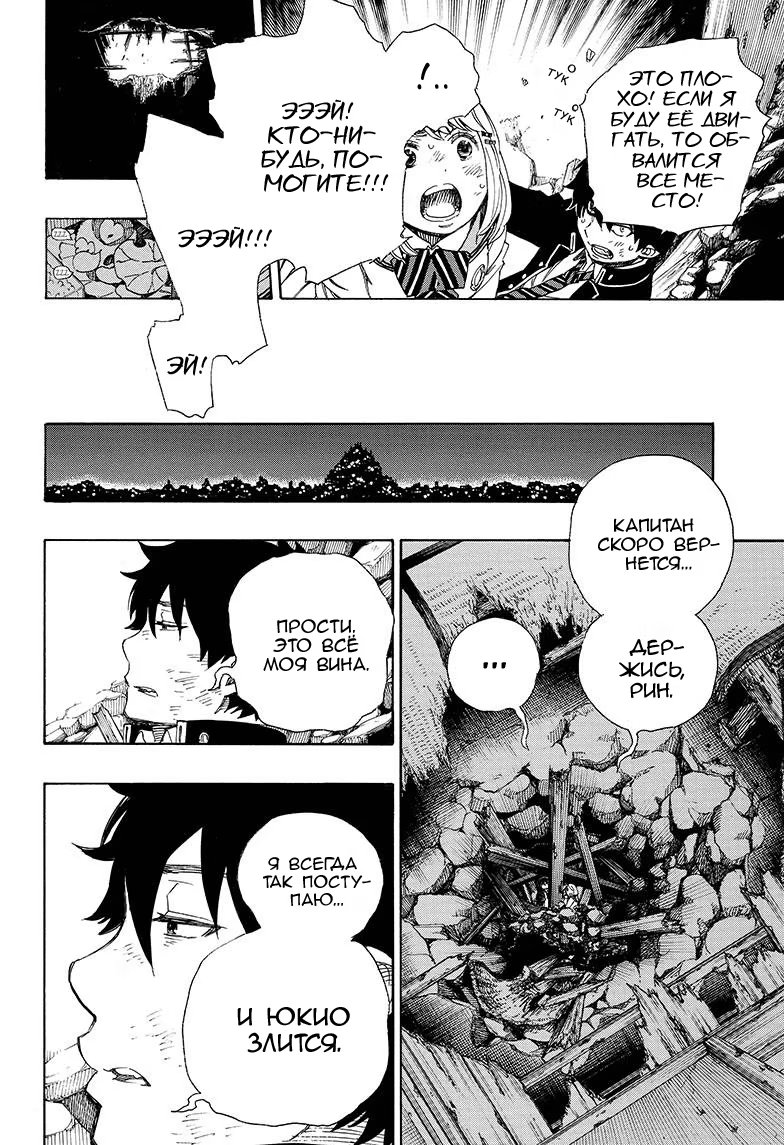 Read Ao no Exorcist (Синий Экзорцист) Manga Online