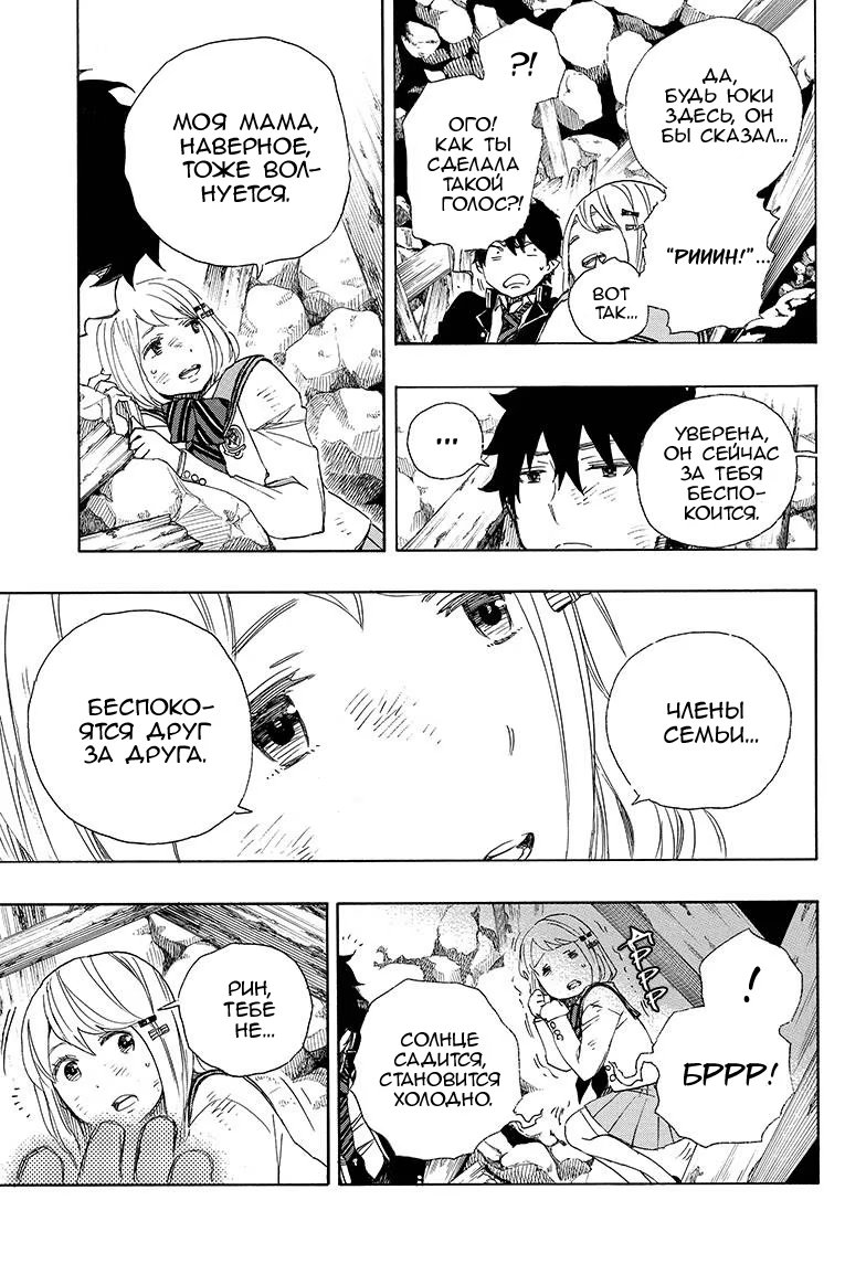 Read Ao no Exorcist (Синий Экзорцист) Manga Online