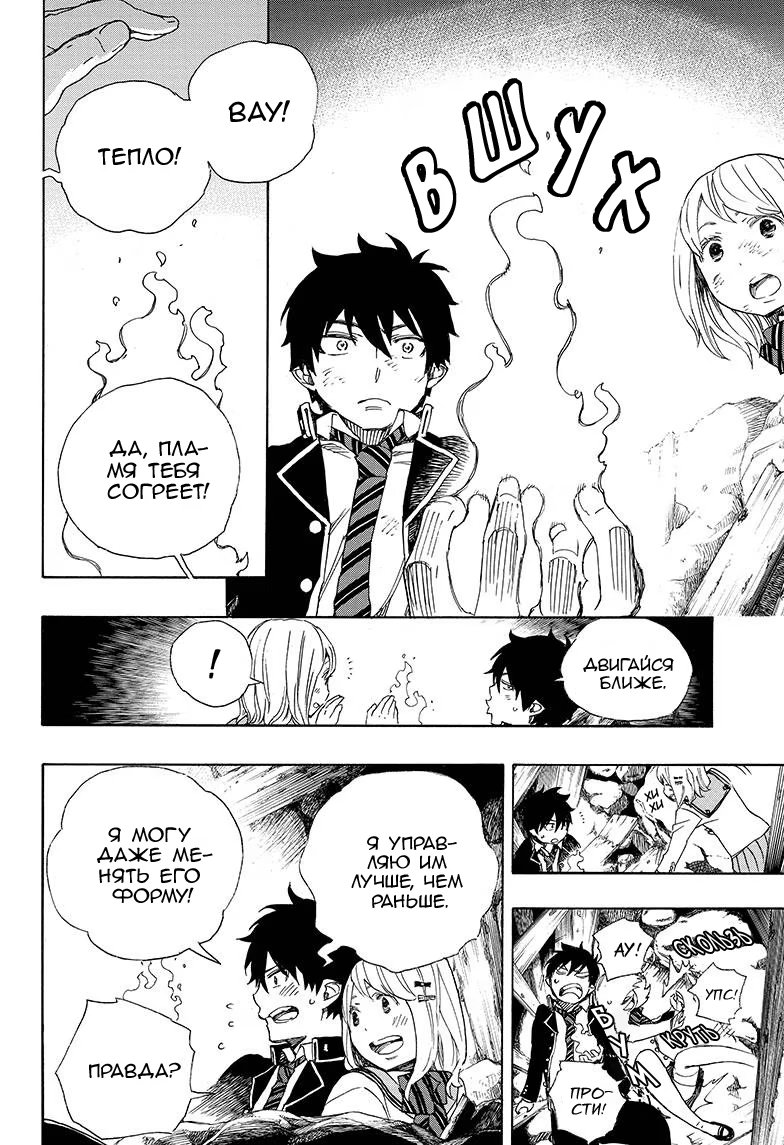 Read Ao no Exorcist (Синий Экзорцист) Manga Online