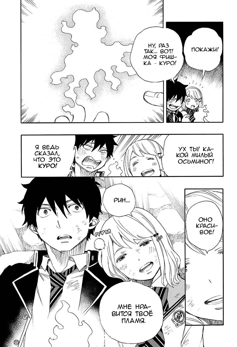 Read Ao no Exorcist (Синий Экзорцист) Manga Online