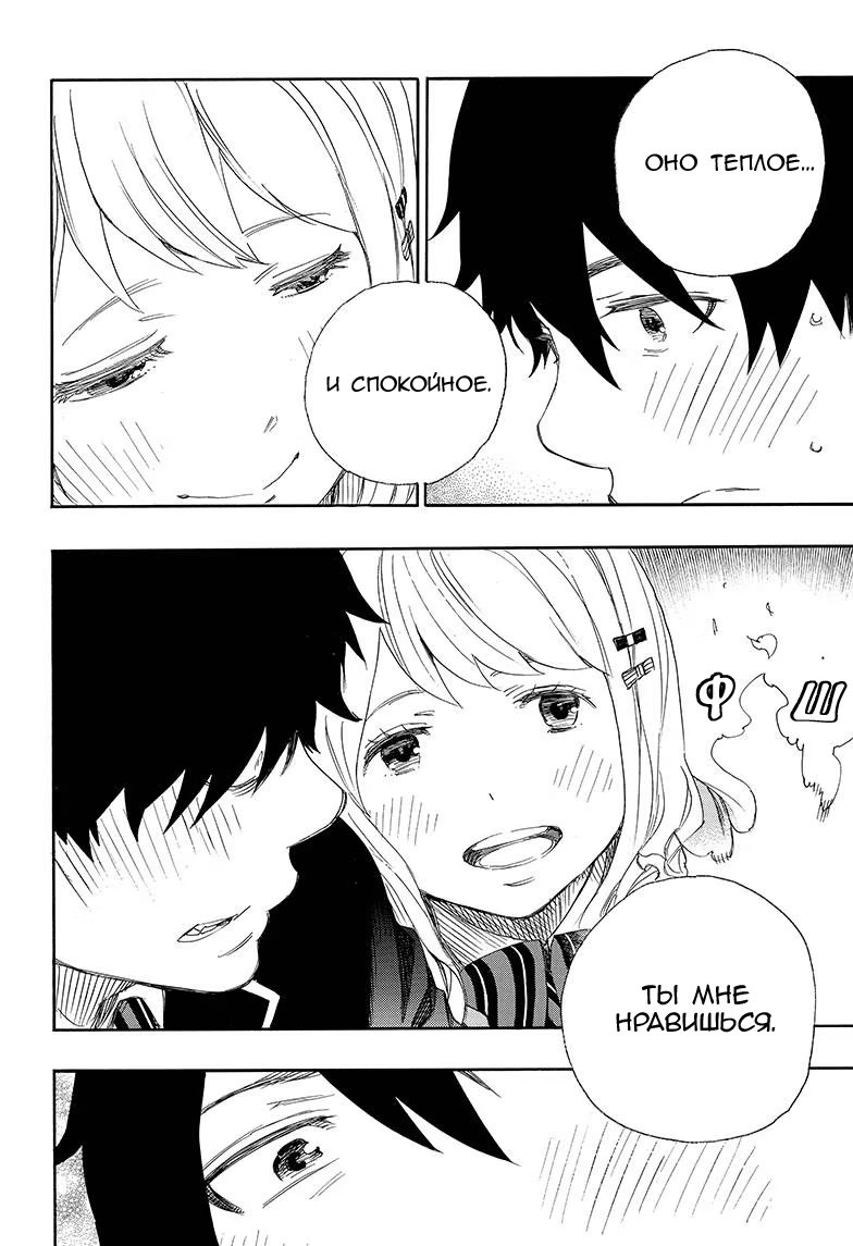 Read Ao no Exorcist (Синий Экзорцист) Manga Online