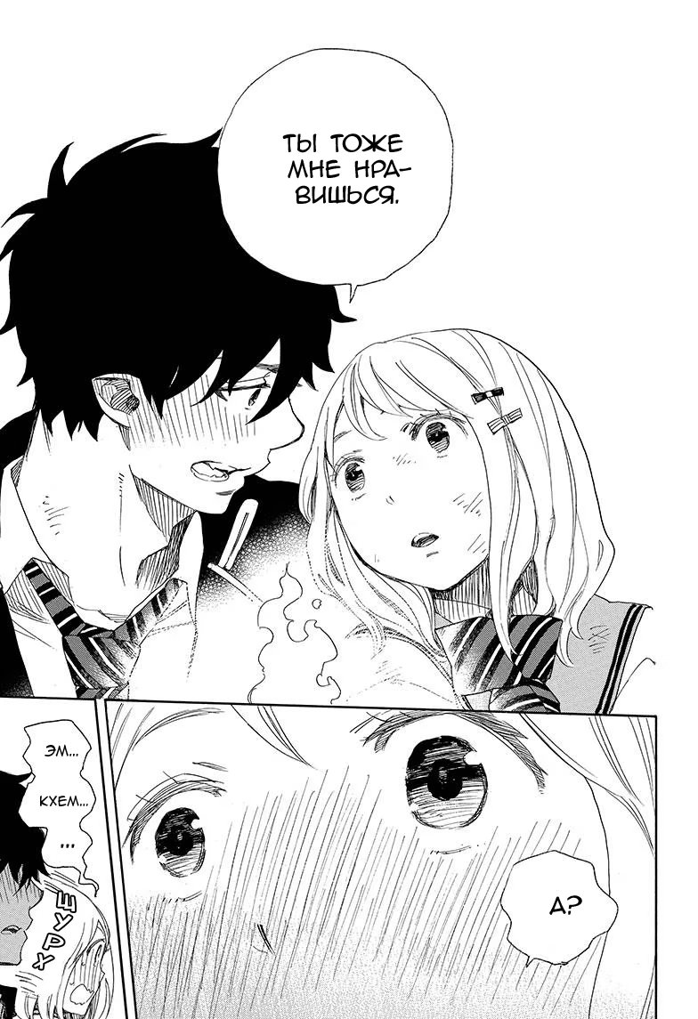 Read Ao no Exorcist (Синий Экзорцист) Manga Online