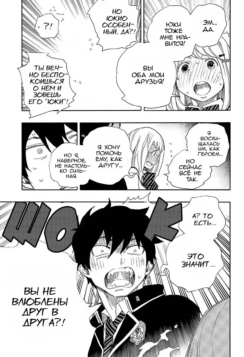 Read Ao no Exorcist (Синий Экзорцист) Manga Online