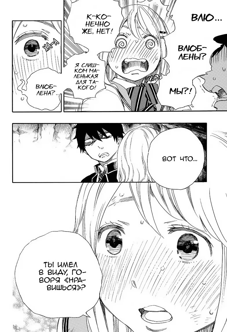 Read Ao no Exorcist (Синий Экзорцист) Manga Online