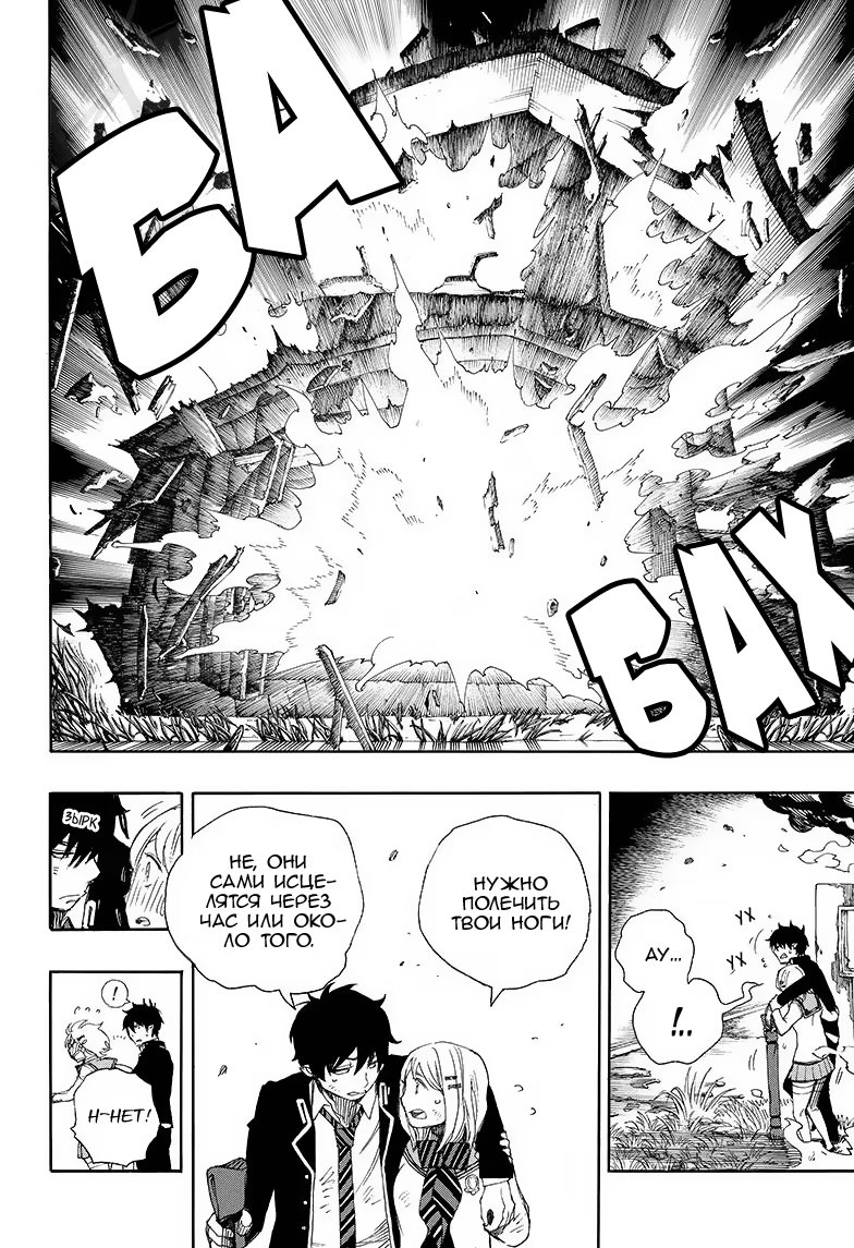 Read Ao no Exorcist (Синий Экзорцист) Manga Online